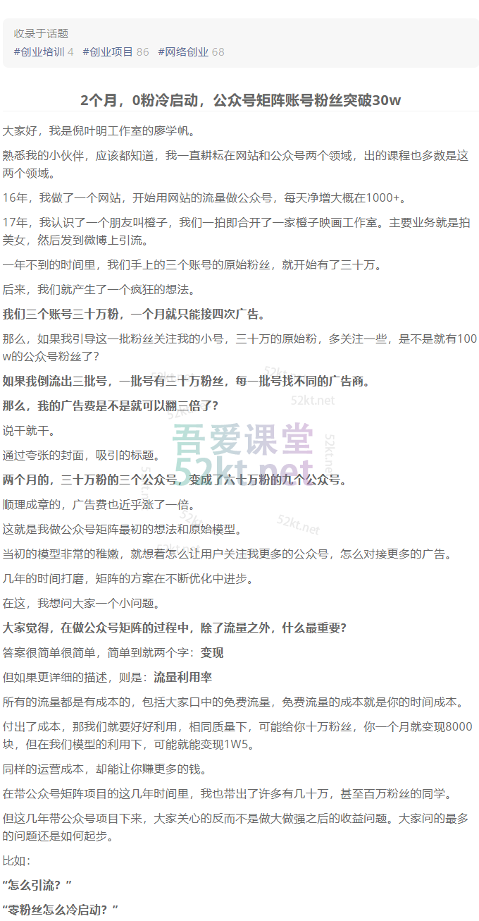 倪叶明蓝海公众号矩阵项目训练营价值1800元 电商营销 第3张-吾爱课堂 倪叶明蓝海公众号矩阵项目训练营