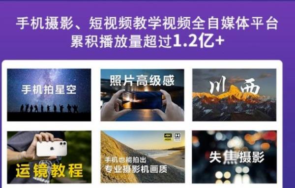 2022玩转手机影像全系课,零基础的小白也能进阶成为手机摄影专业人士
