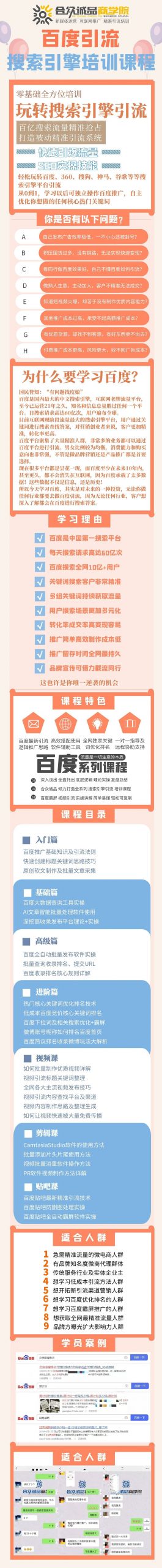 老派Seo:百度霸屏引流课程「搜索引擎推广全系可复制,打造精准被动流量系统」附带工具